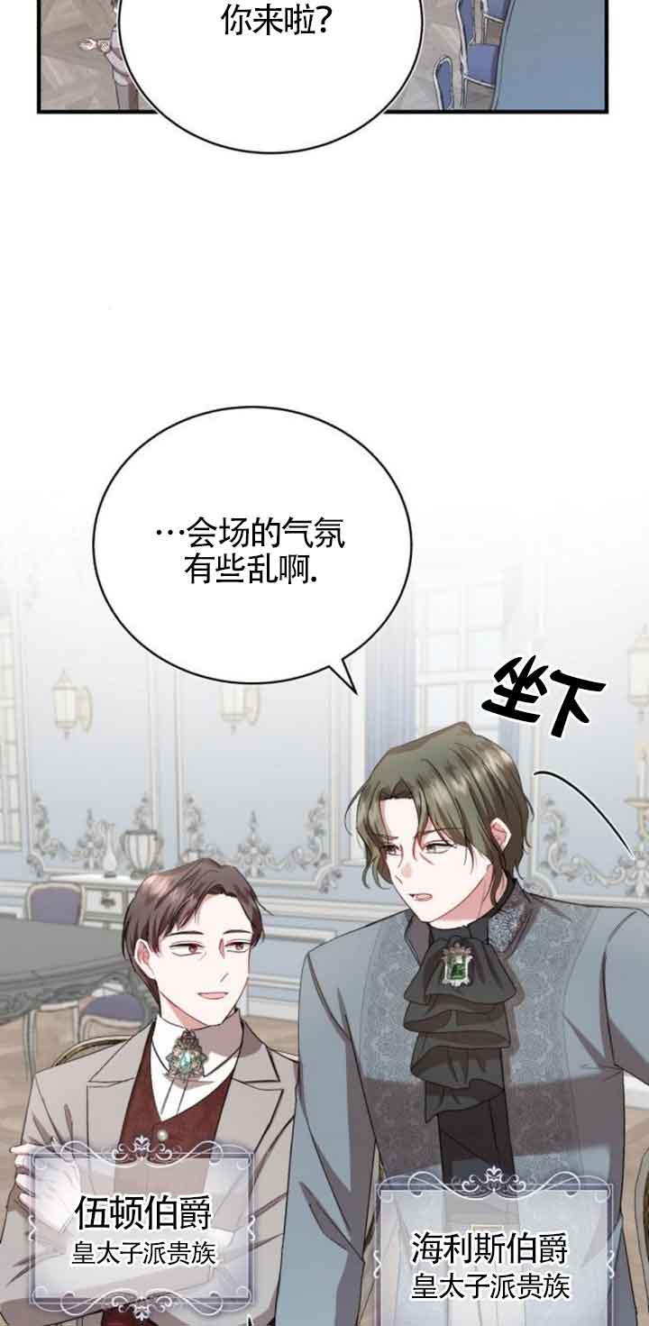 《那个恶女人生我来试试》第19话 第16页