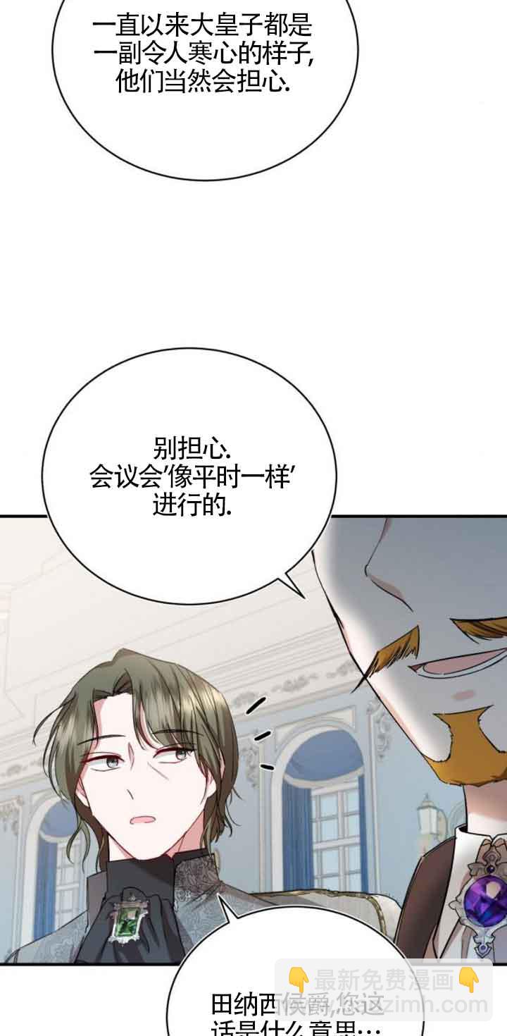 《那个恶女人生我来试试》第19话 第18页