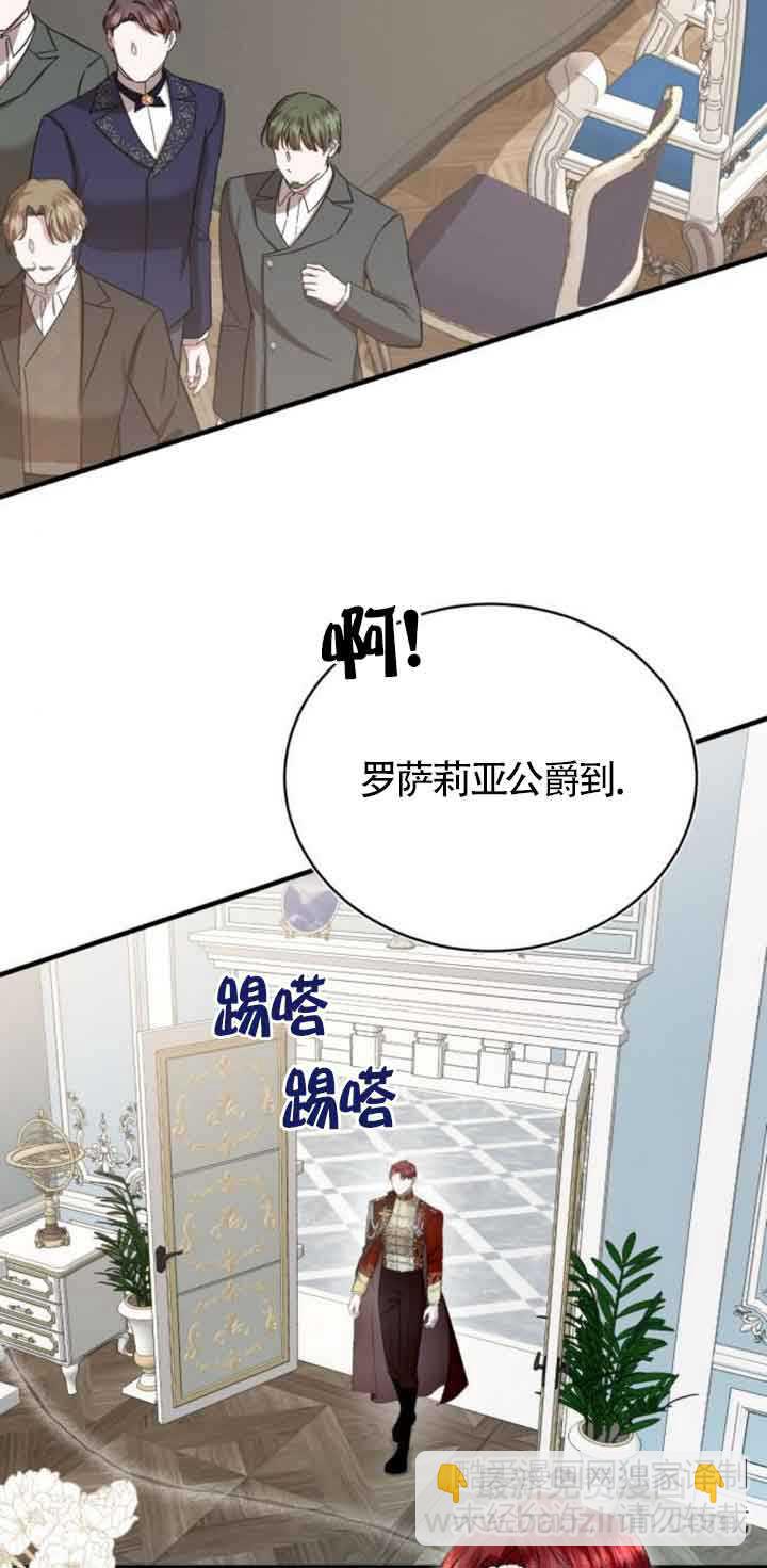 《那个恶女人生我来试试》第19话 第20页