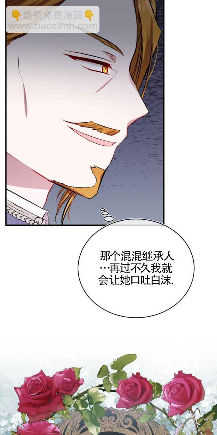 《那个恶女人生我来试试》第19话 第24页