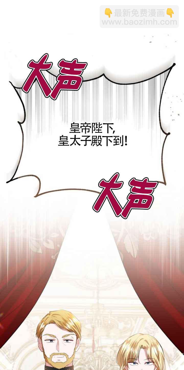 《那个恶女人生我来试试》第19话 第29页