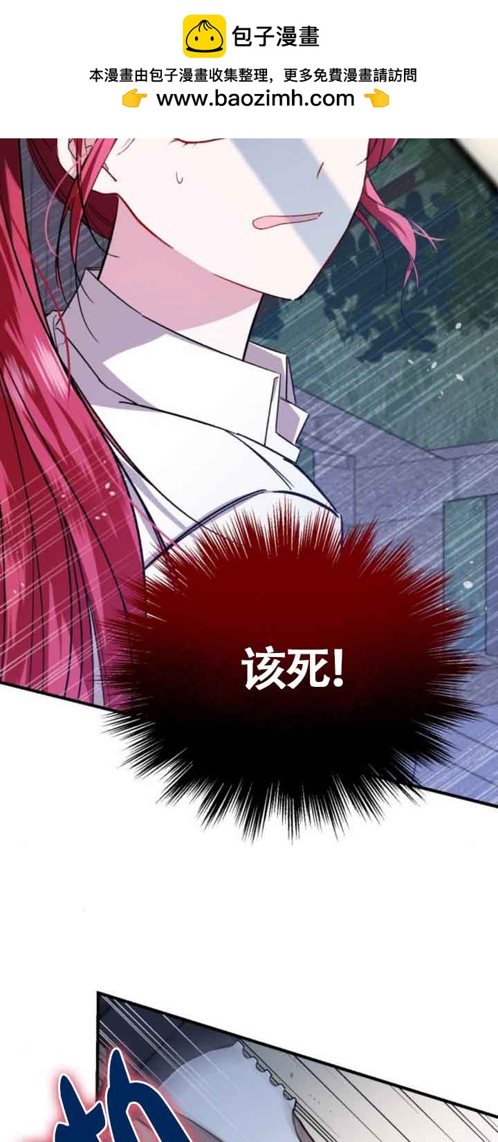 《那个恶女人生我来试试》第19话 第2页