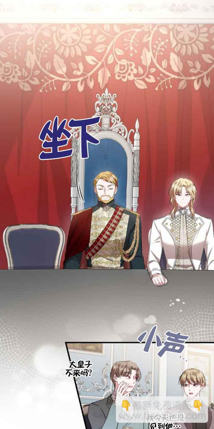 《那个恶女人生我来试试》第19话 第32页