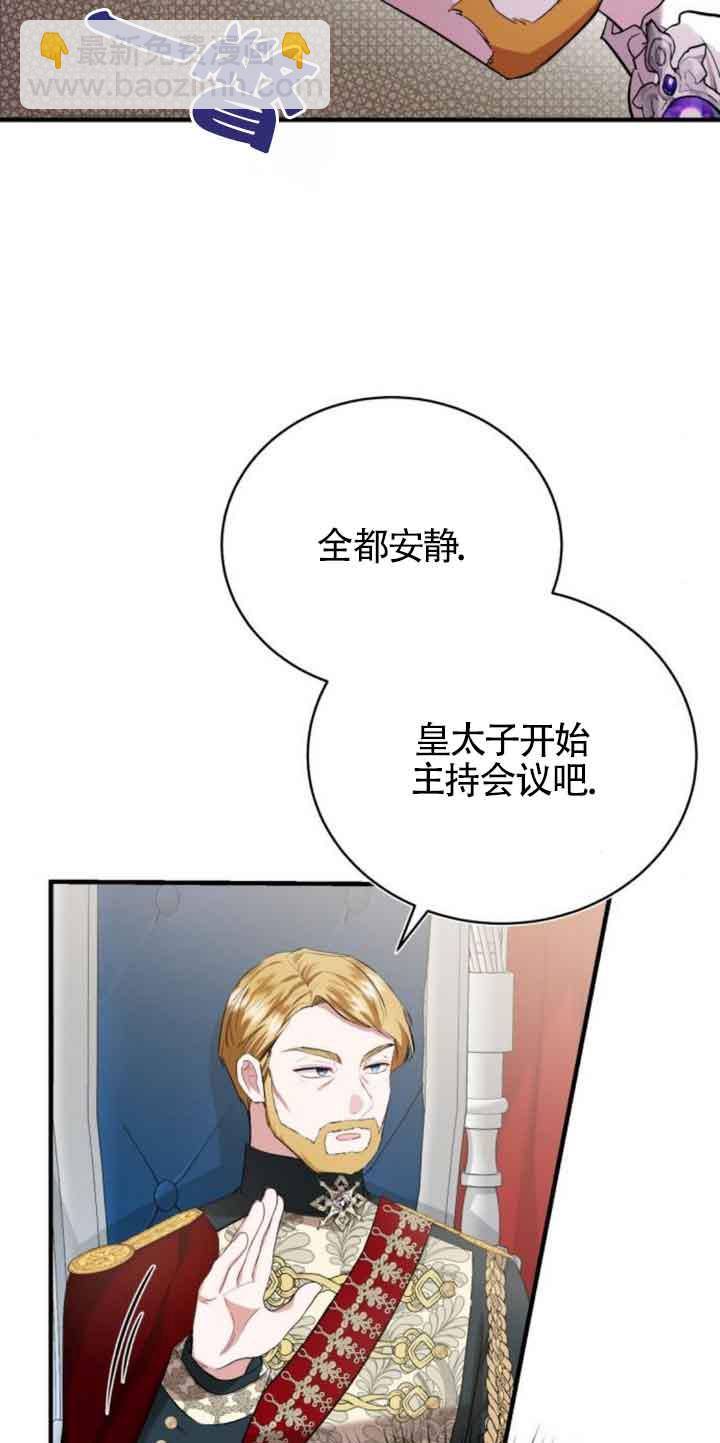 《那个恶女人生我来试试》第19话 第34页