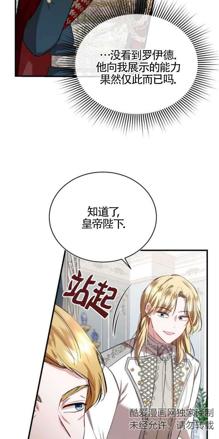 《那个恶女人生我来试试》第19话 第35页
