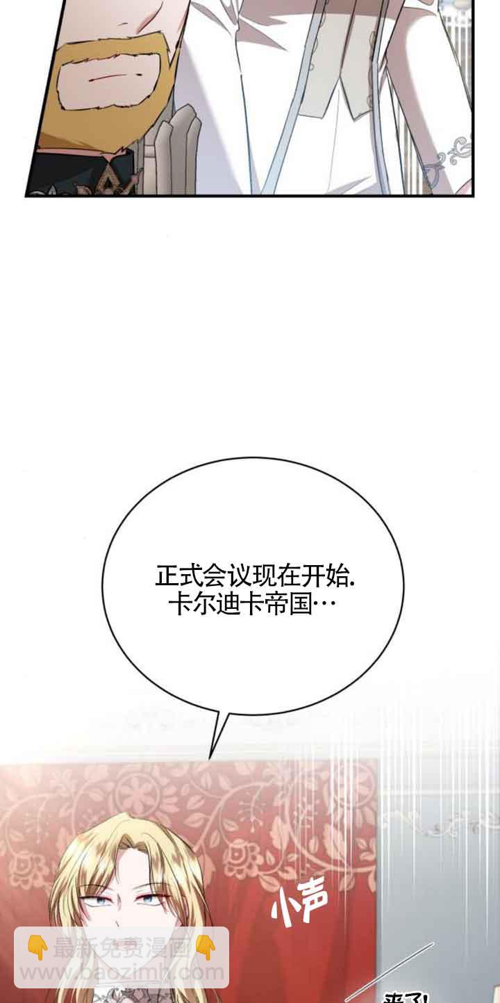 《那个恶女人生我来试试》第19话 第36页