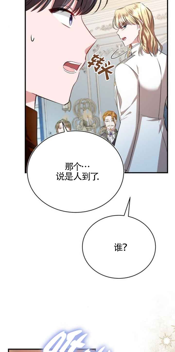 《那个恶女人生我来试试》第19话 第38页