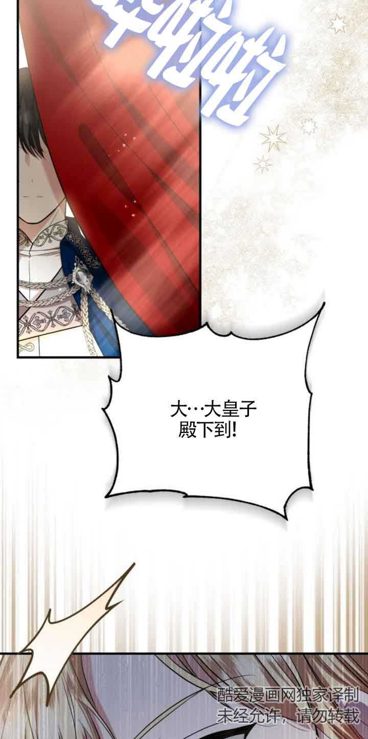 《那个恶女人生我来试试》第19话 第39页
