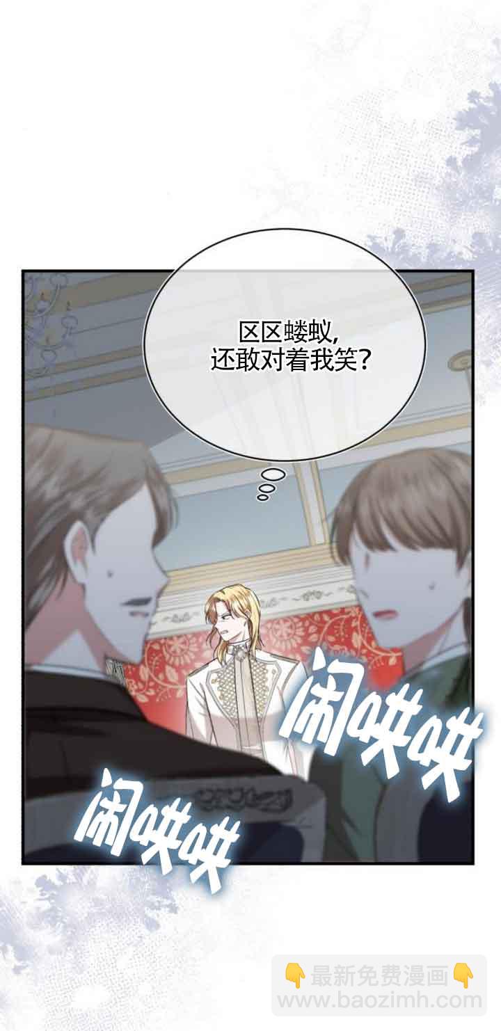 《那个恶女人生我来试试》第19话 第47页