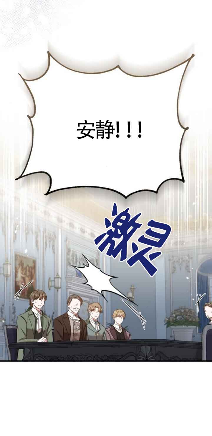 《那个恶女人生我来试试》第19话 第48页