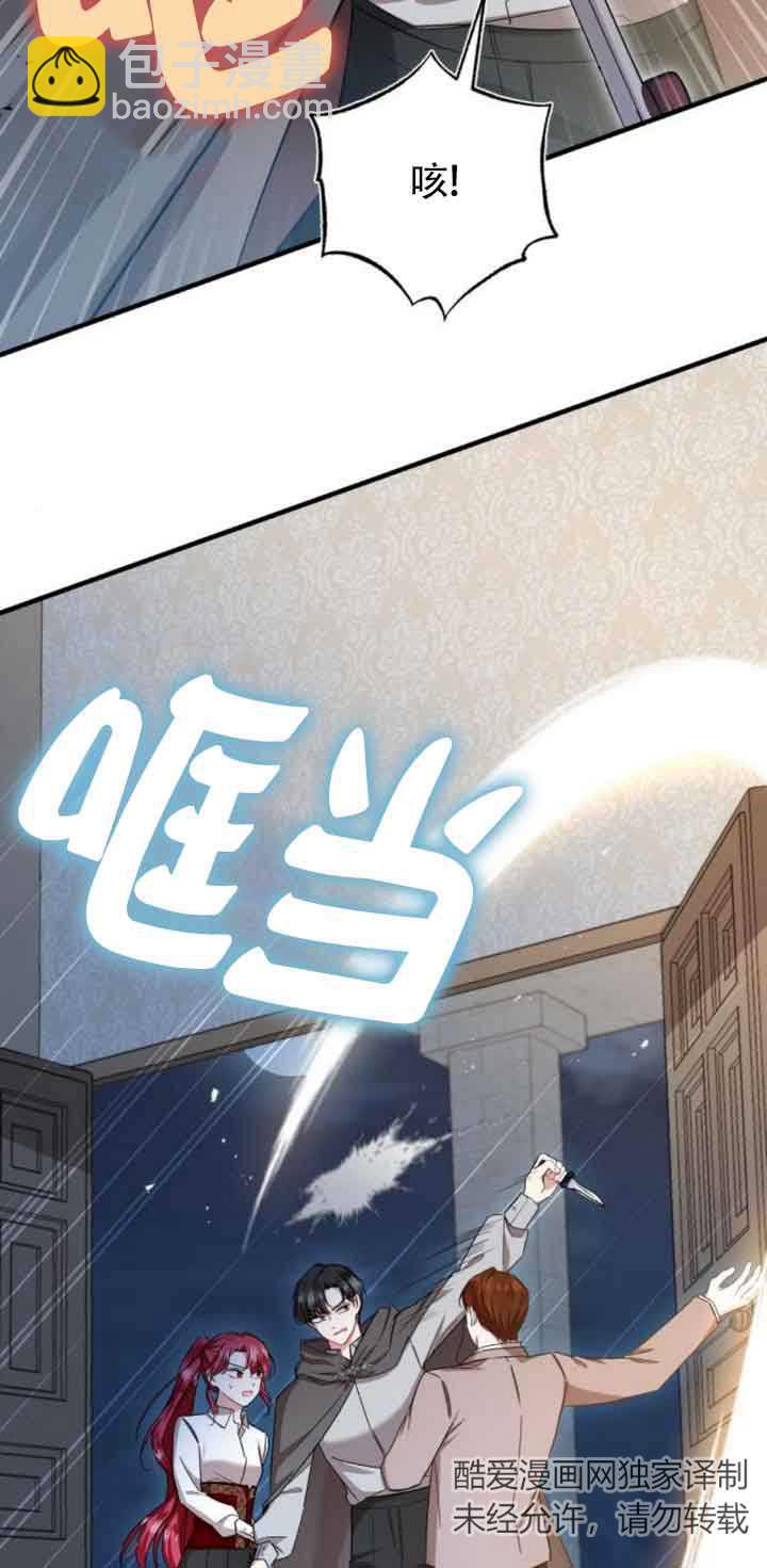《那个恶女人生我来试试》第19话 第4页