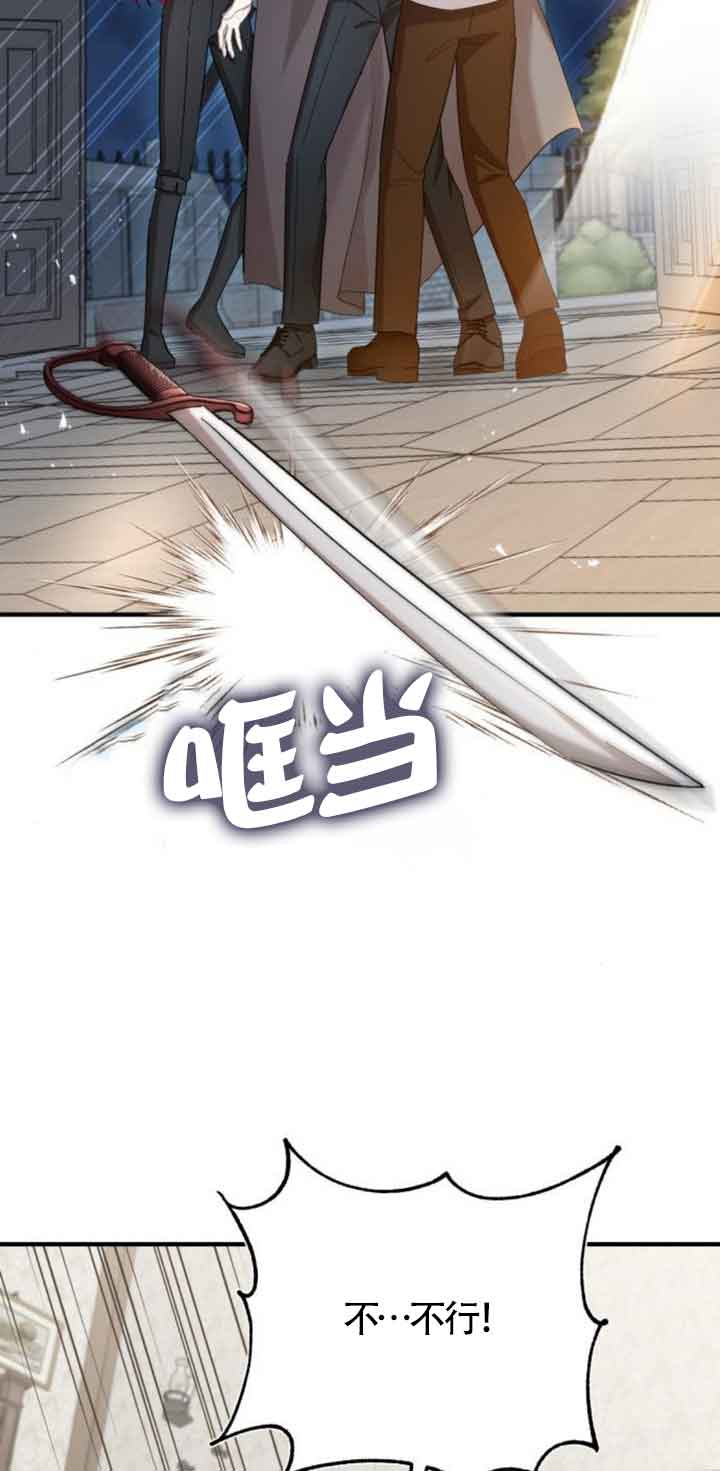 《那个恶女人生我来试试》第19话 第5页