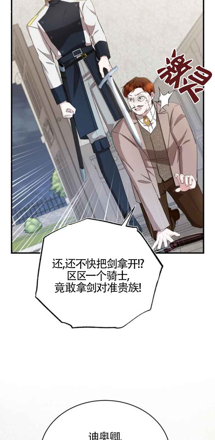 《那个恶女人生我来试试》第19话 第8页