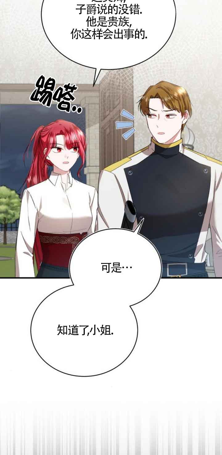 《那个恶女人生我来试试》第19话 第9页