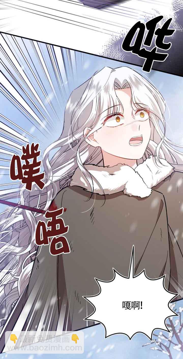 《那个恶女人生我来试试》第23话 第11页