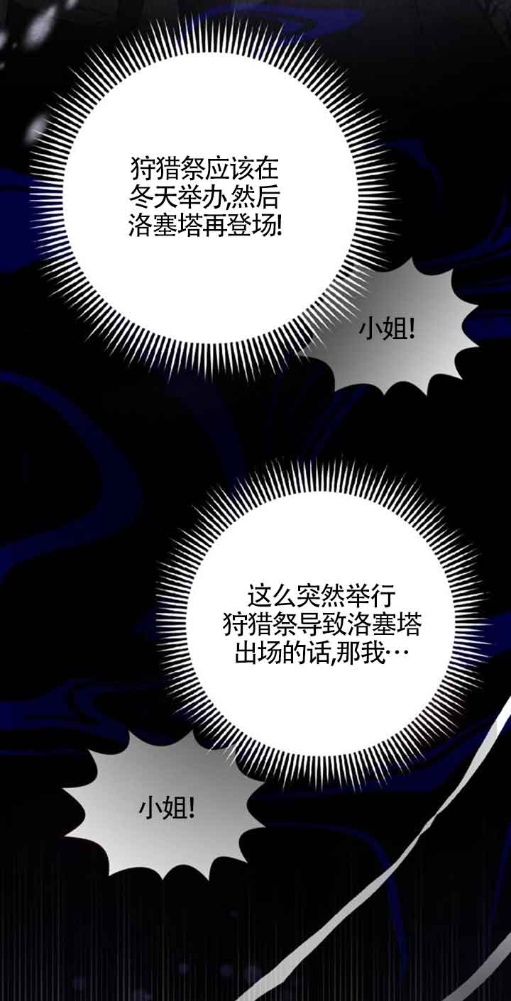 《那个恶女人生我来试试》第23话 第16页