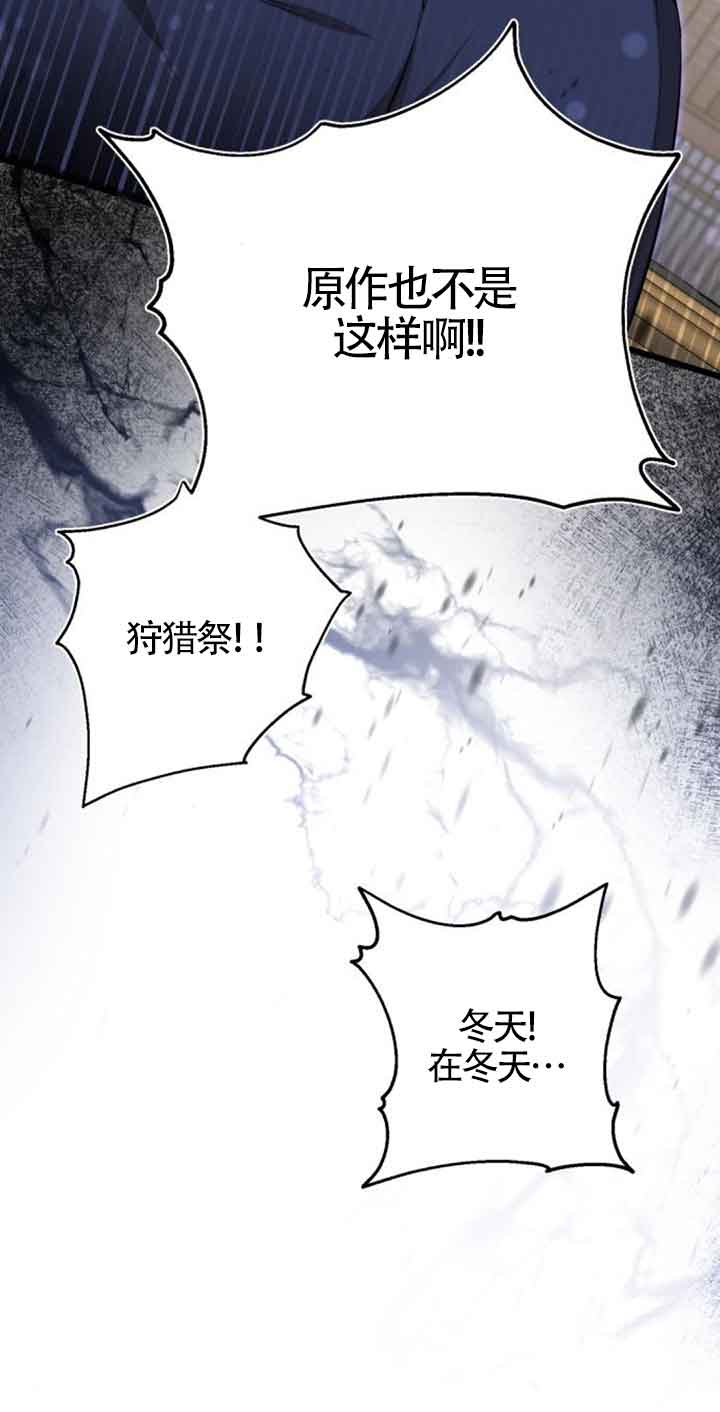 《那个恶女人生我来试试》第23话 第20页