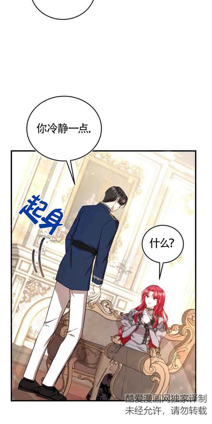 《那个恶女人生我来试试》第23话 第23页
