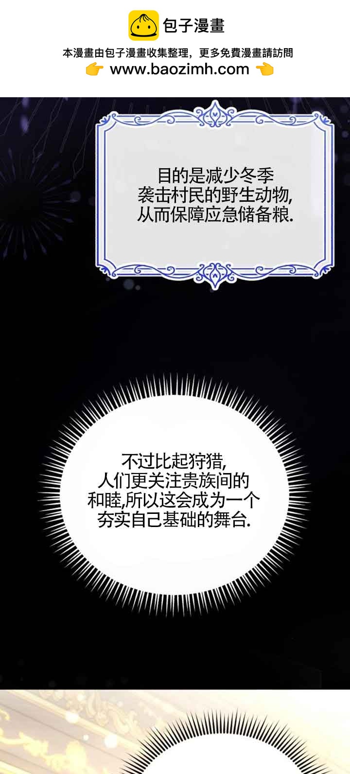 《那个恶女人生我来试试》第23话 第2页