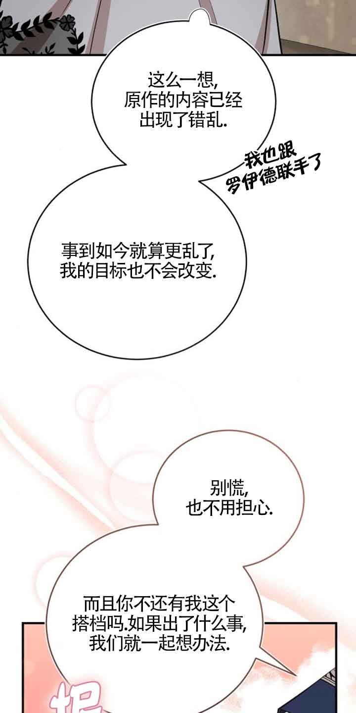 《那个恶女人生我来试试》第23话 第32页
