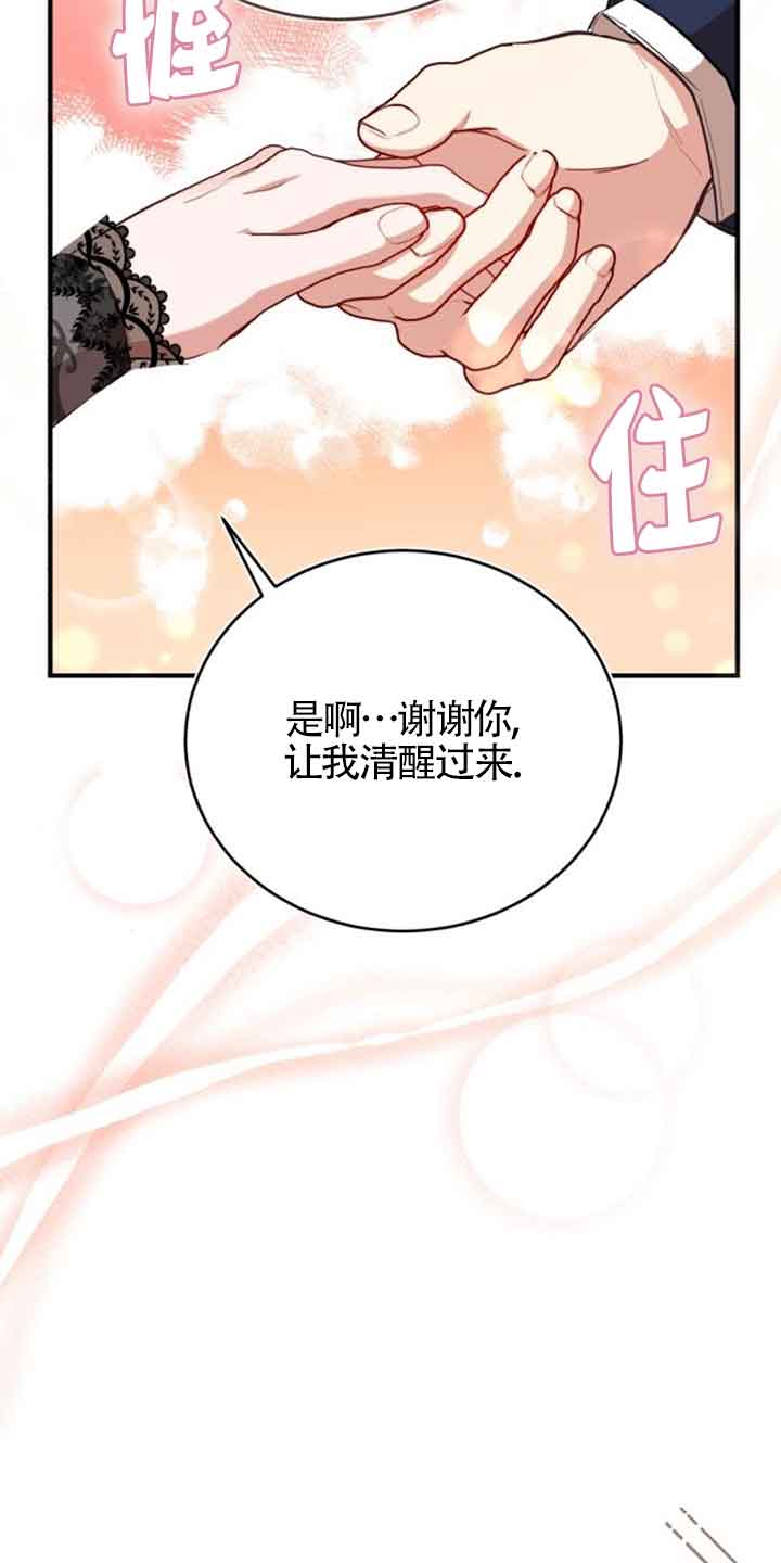 《那个恶女人生我来试试》第23话 第33页