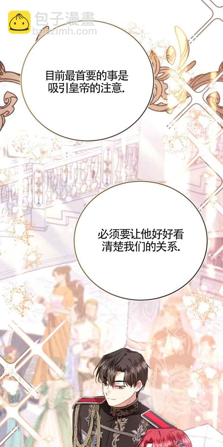 《那个恶女人生我来试试》第23话 第34页