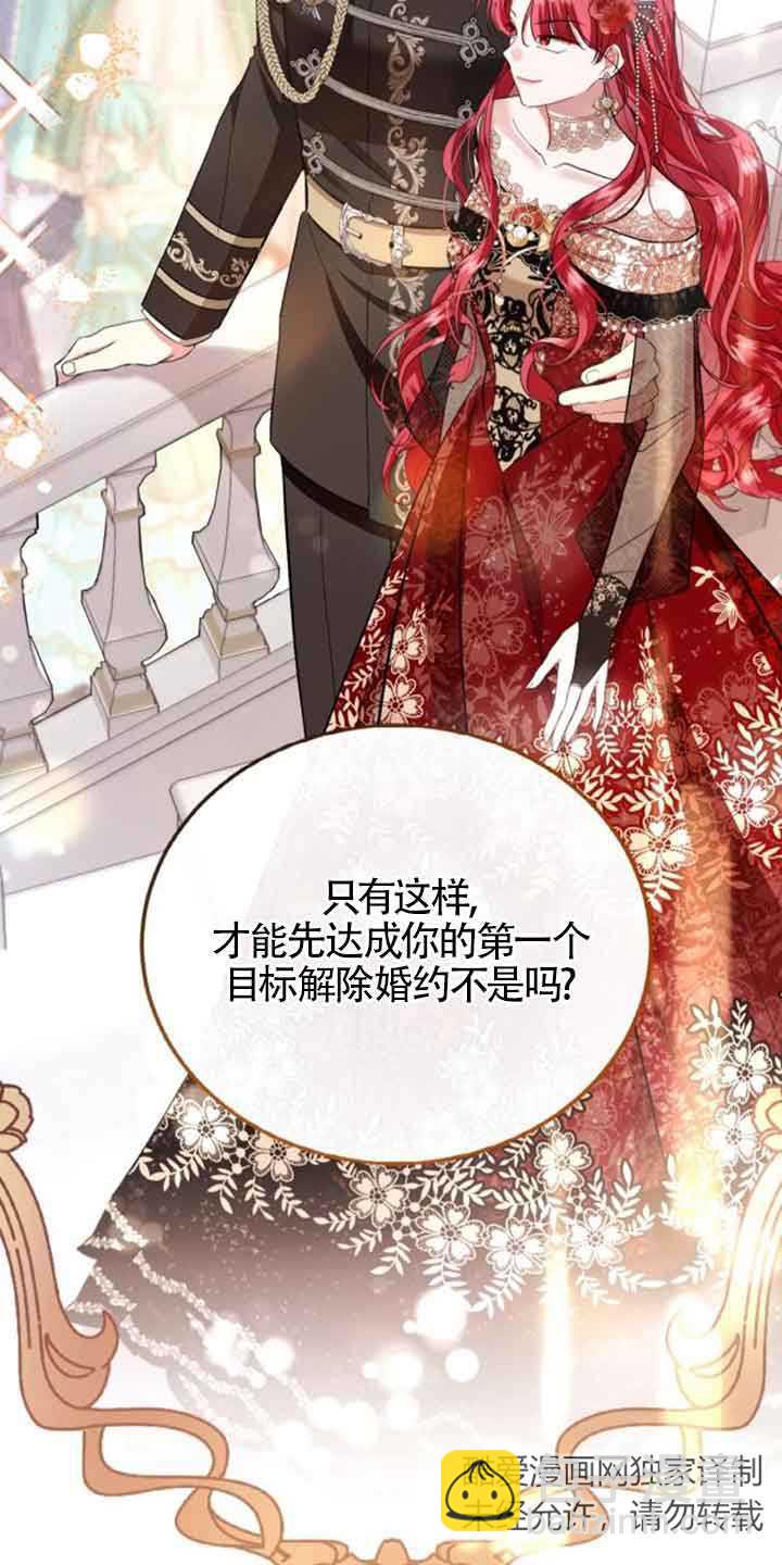 《那个恶女人生我来试试》第23话 第35页