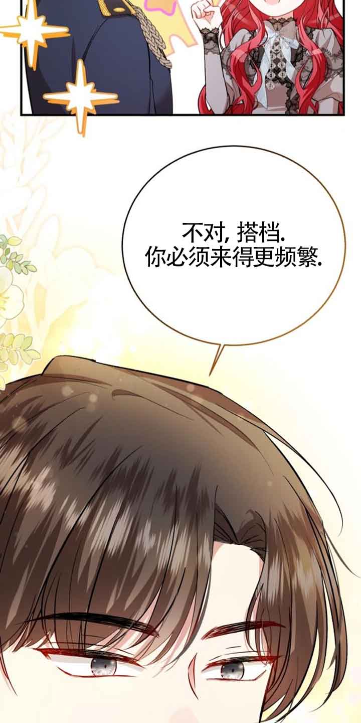 《那个恶女人生我来试试》第23话 第38页