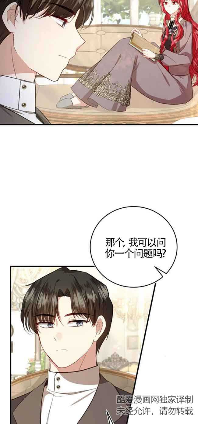 《那个恶女人生我来试试》第23话 第45页