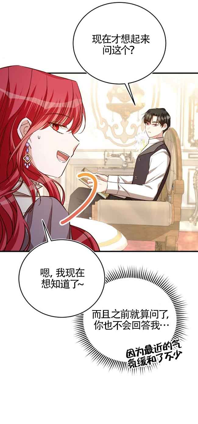 《那个恶女人生我来试试》第23话 第47页