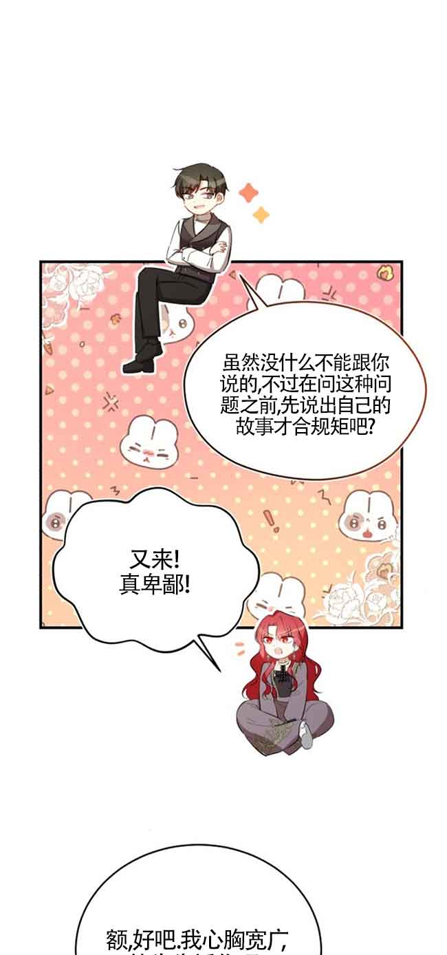 《那个恶女人生我来试试》第23话 第48页