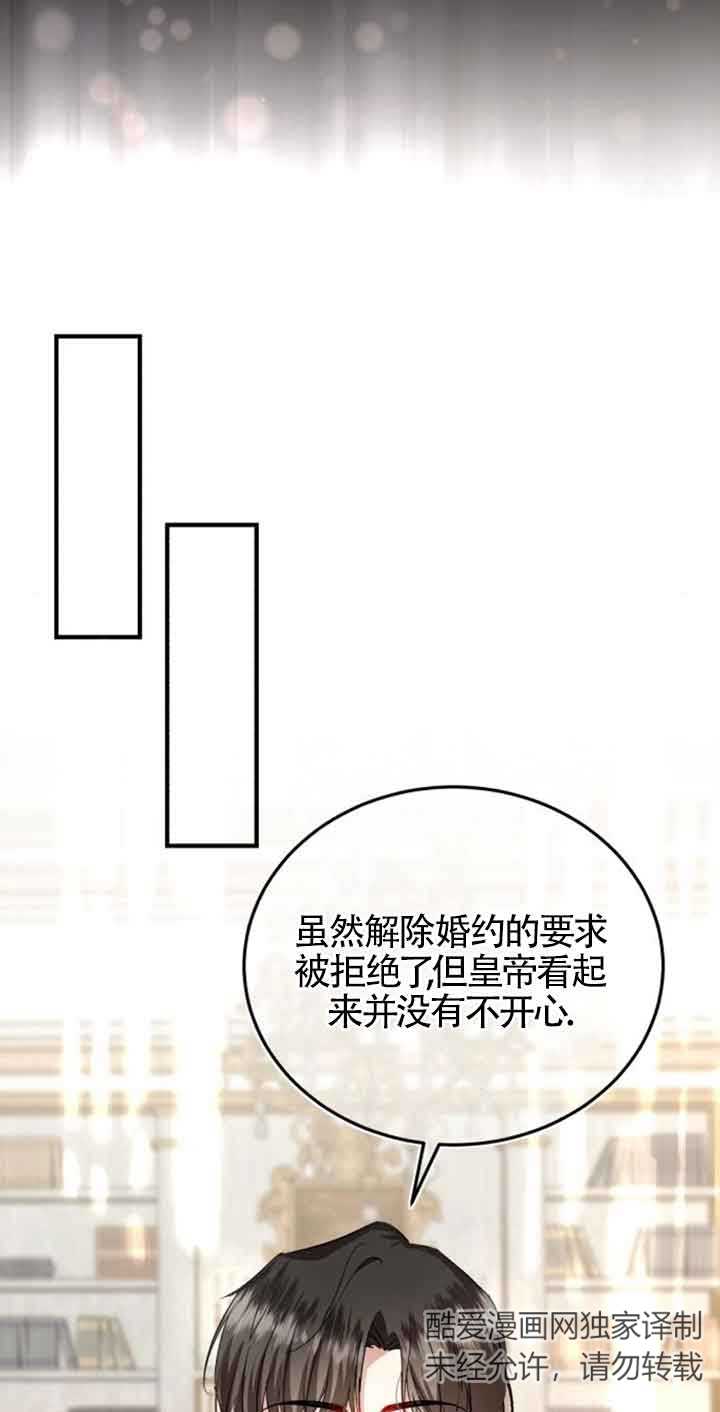 《那个恶女人生我来试试》第23话 第4页