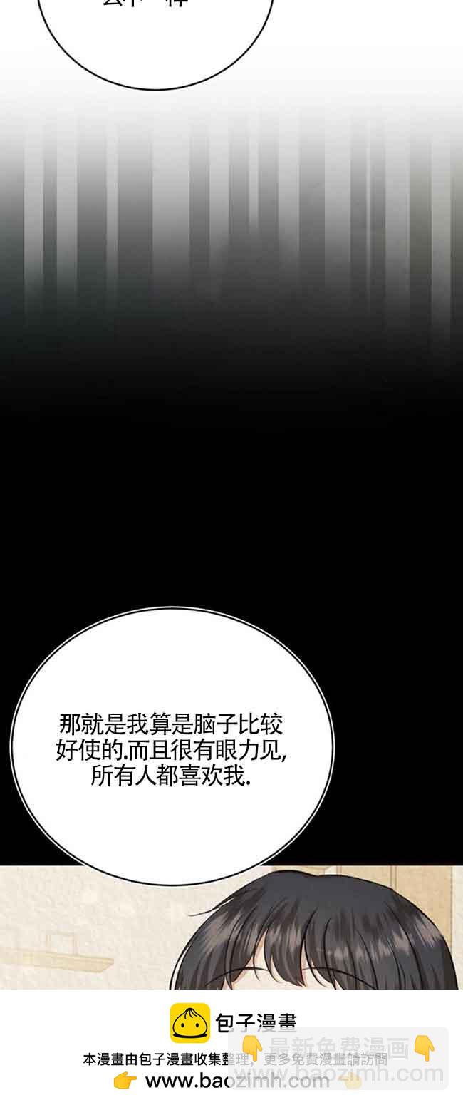 《那个恶女人生我来试试》第23话 第50页