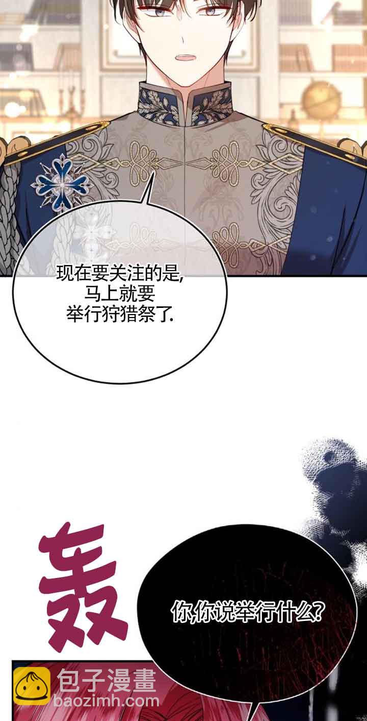 《那个恶女人生我来试试》第23话 第5页