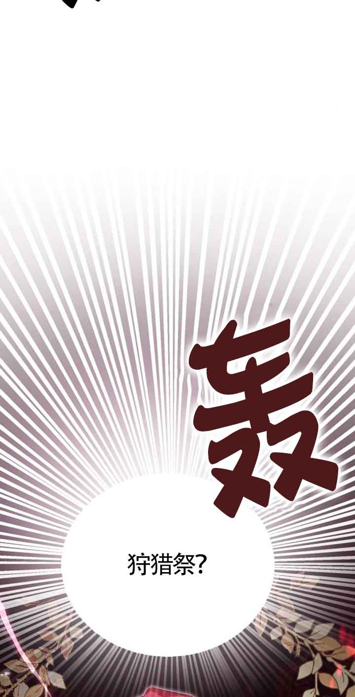 《那个恶女人生我来试试》第23话 第7页