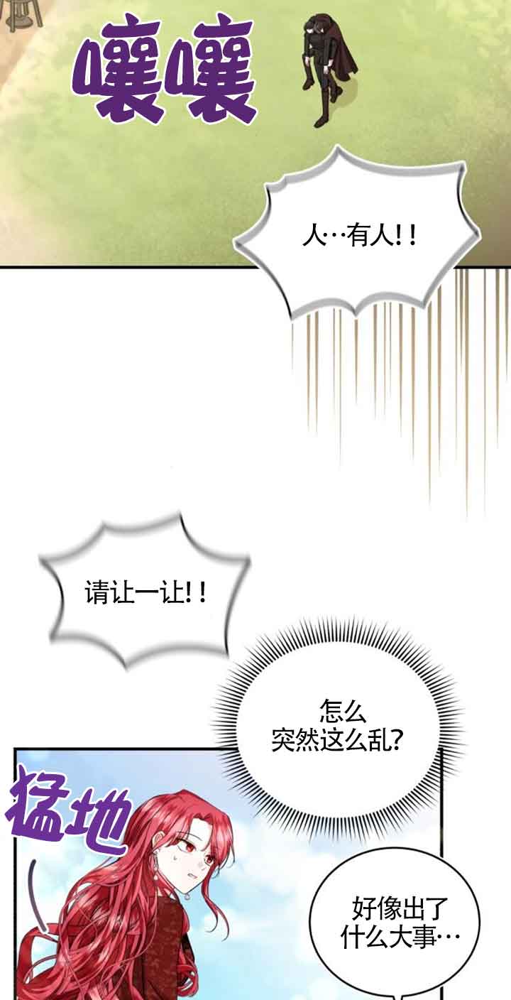 《那个恶女人生我来试试》第25话 第12页