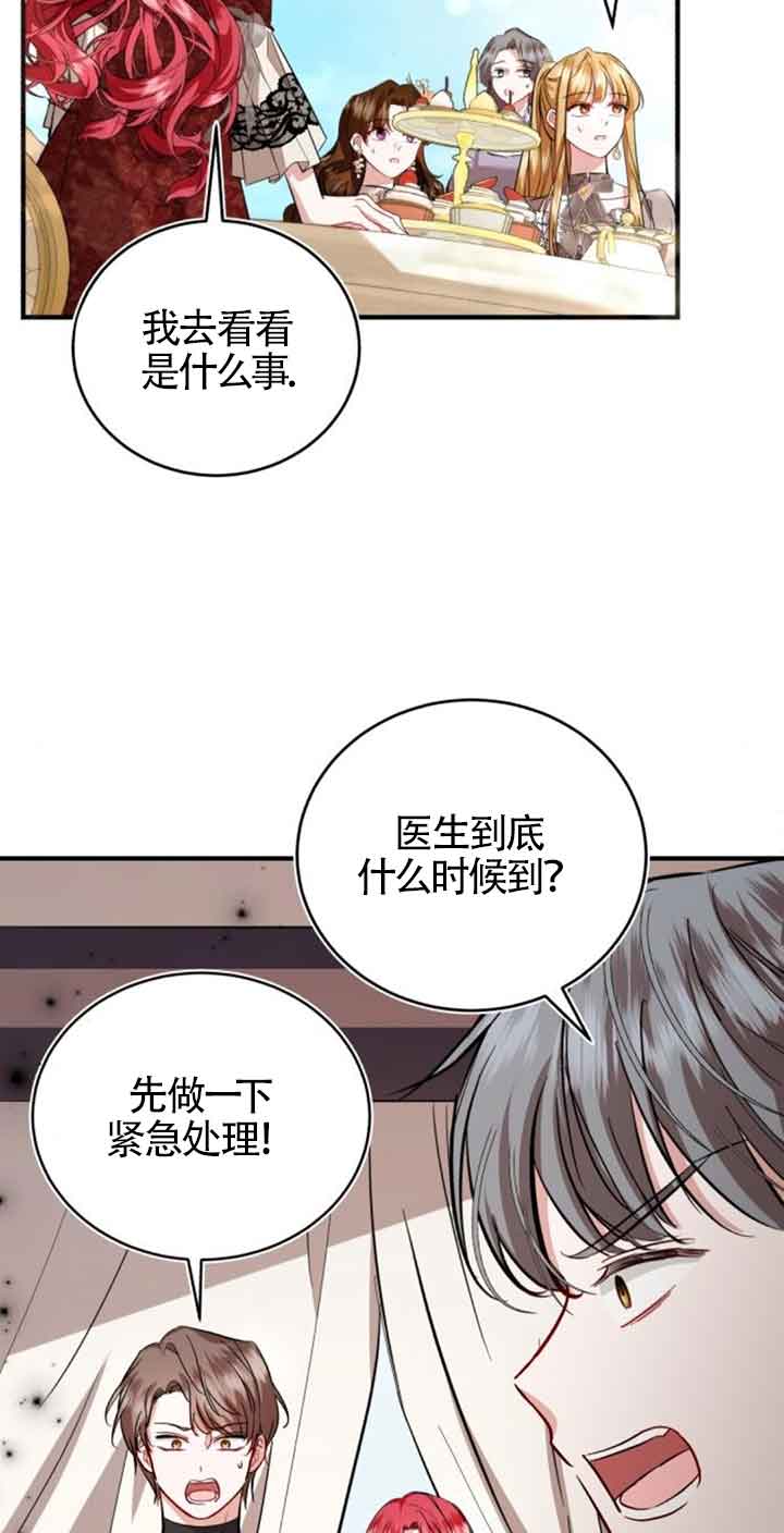《那个恶女人生我来试试》第25话 第13页
