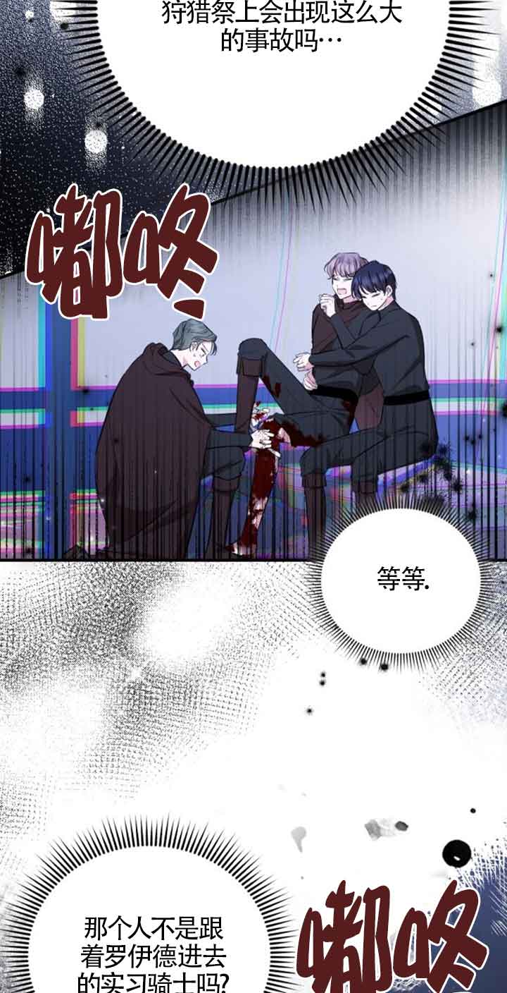 《那个恶女人生我来试试》第25话 第16页