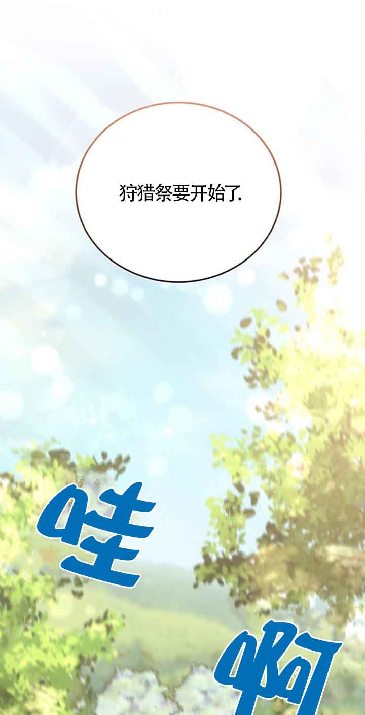 《那个恶女人生我来试试》第25话 第1页