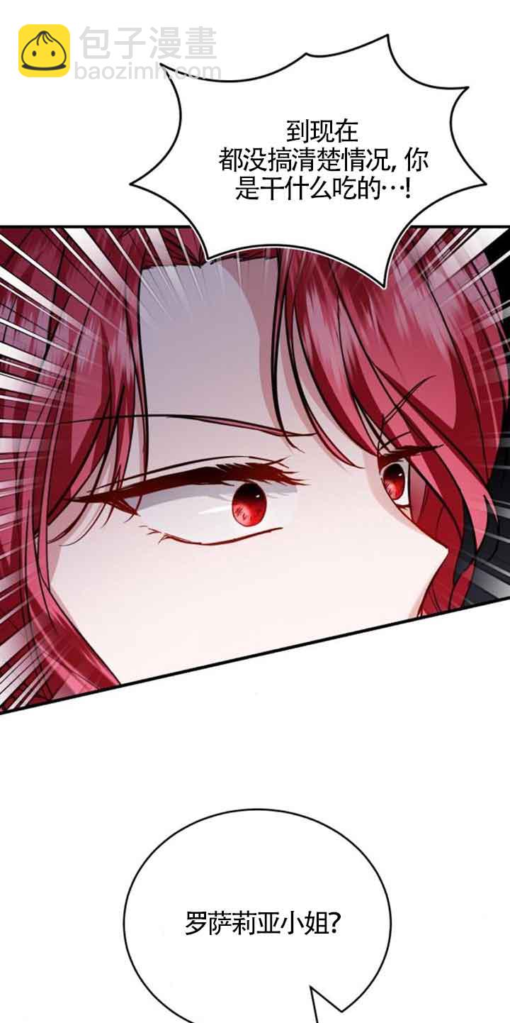 《那个恶女人生我来试试》第25话 第21页