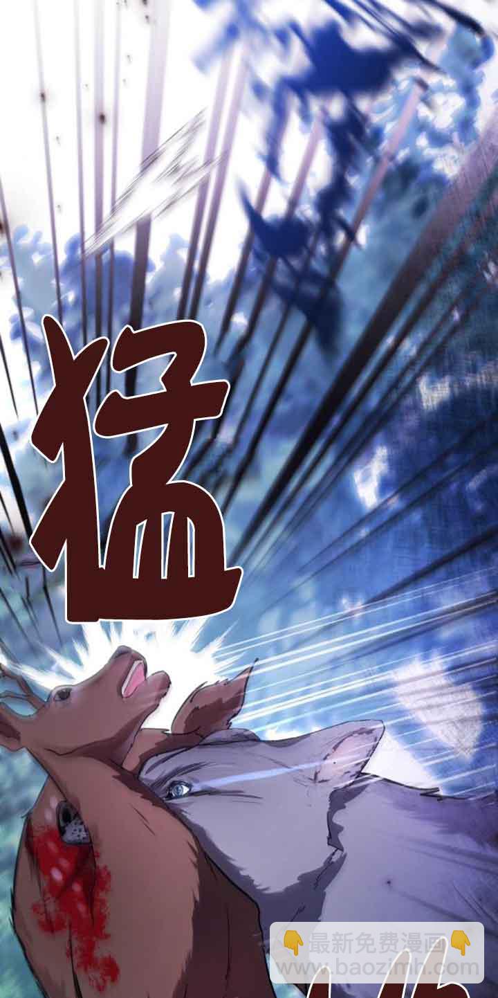 《那个恶女人生我来试试》第25话 第29页