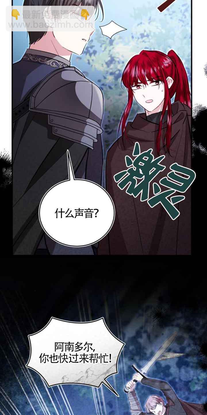 《那个恶女人生我来试试》第25话 第34页