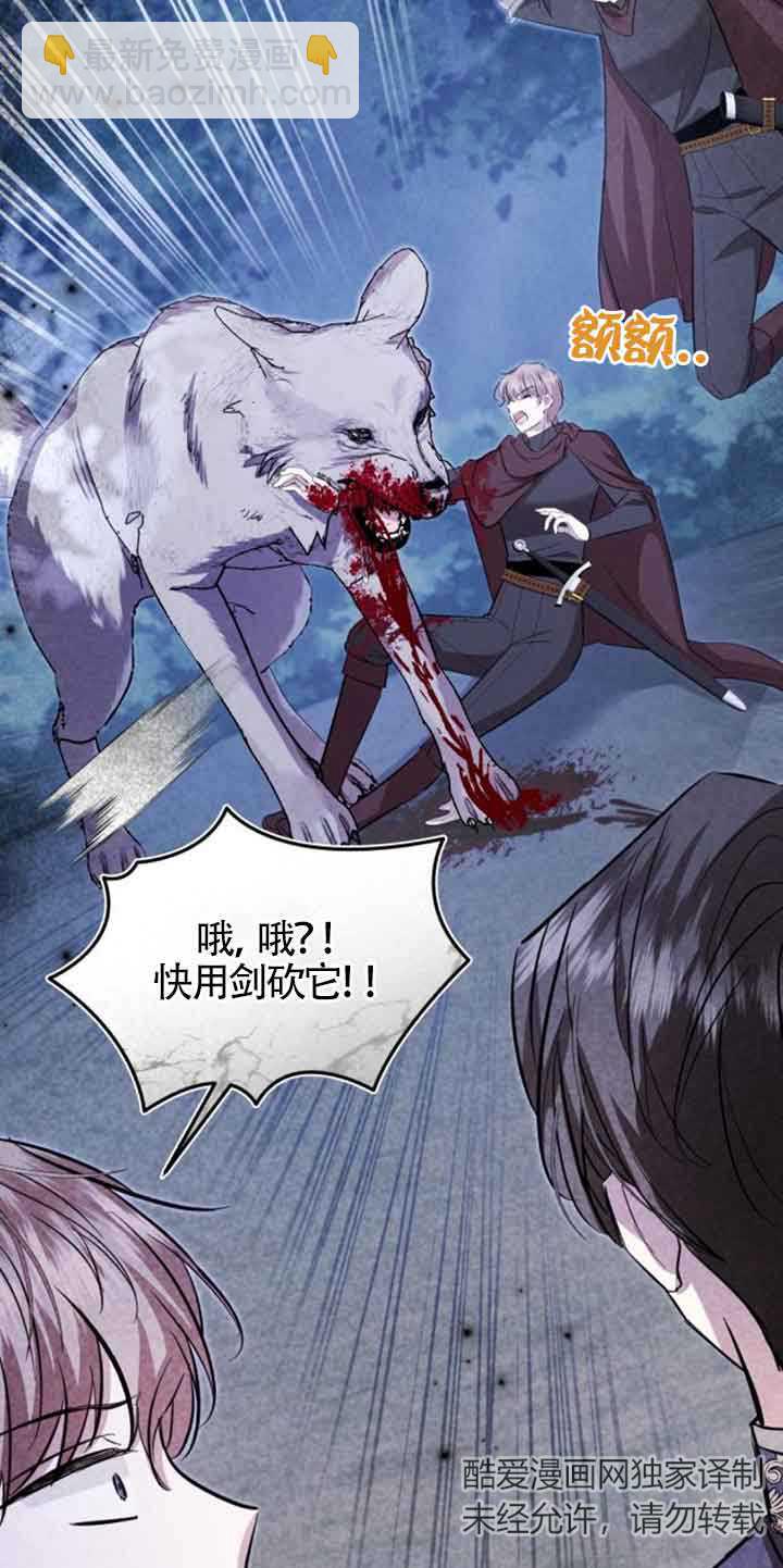 《那个恶女人生我来试试》第25话 第35页