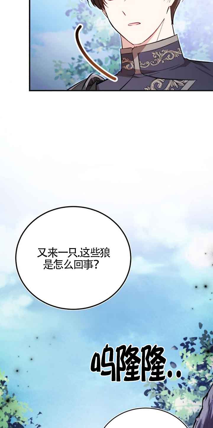 《那个恶女人生我来试试》第25话 第37页