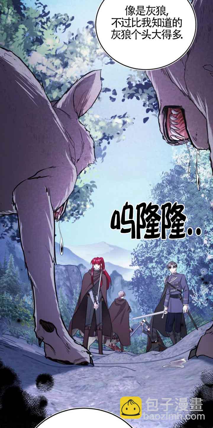 《那个恶女人生我来试试》第25话 第38页