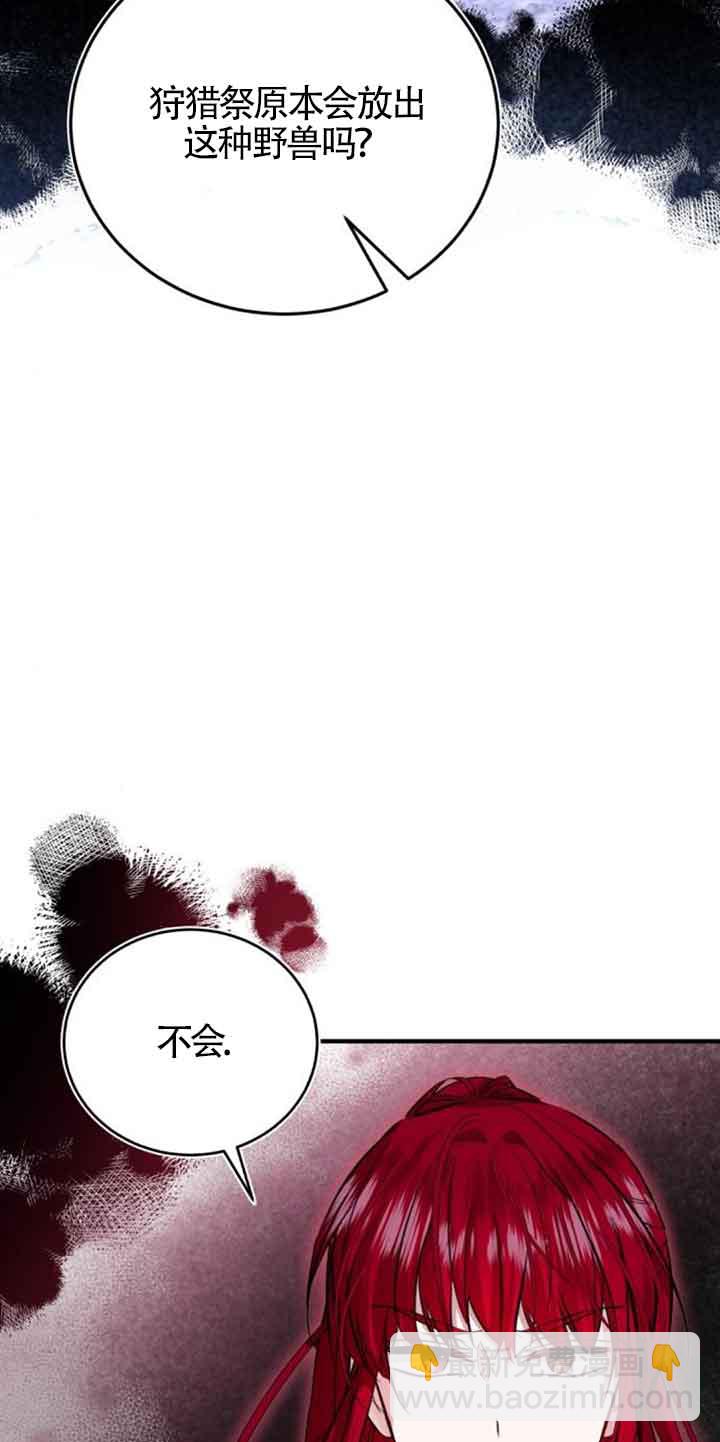 《那个恶女人生我来试试》第25话 第39页
