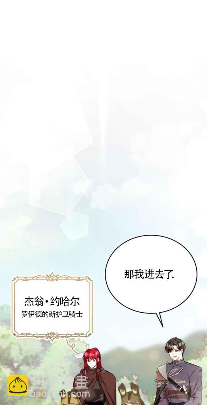 《那个恶女人生我来试试》第25话 第3页