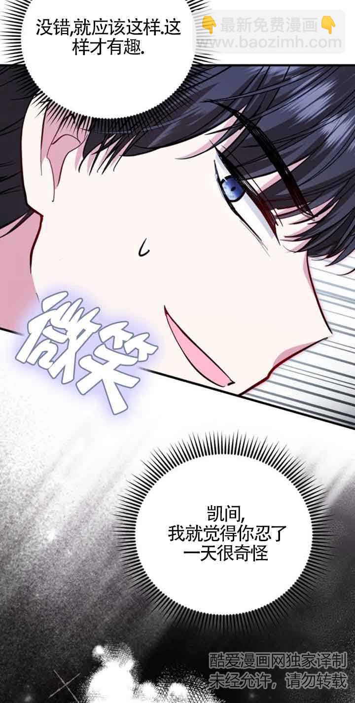 《那个恶女人生我来试试》第25话 第48页