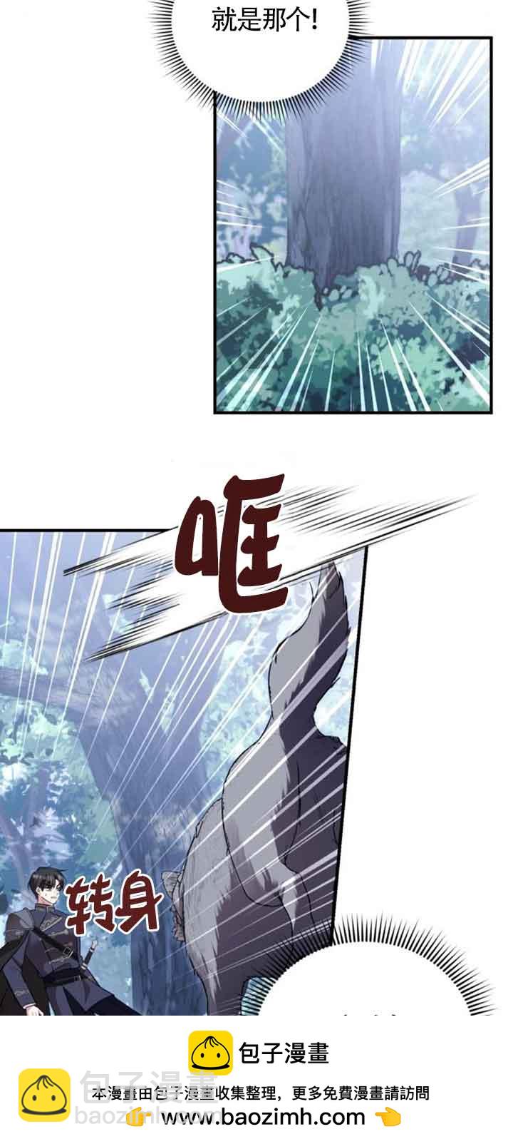 《那个恶女人生我来试试》第25话 第50页