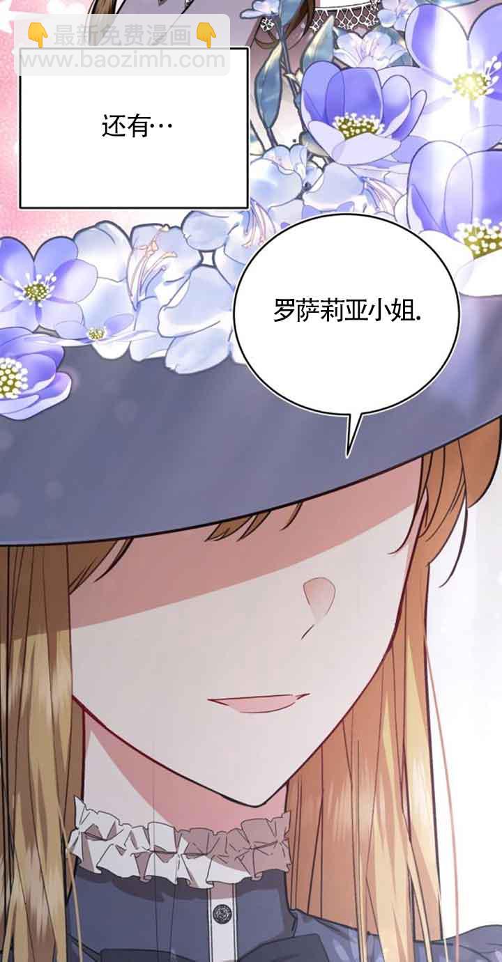 《那个恶女人生我来试试》第24话 第10页